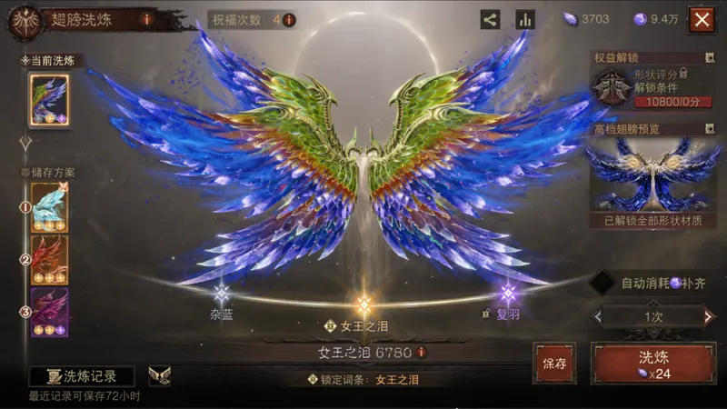 《暗黑破坏神不朽》翅膀洗练系统详解