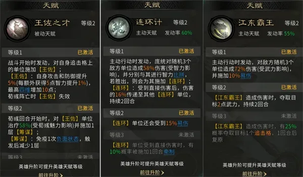 《三国天下归心》连环小霸王队玩法攻略