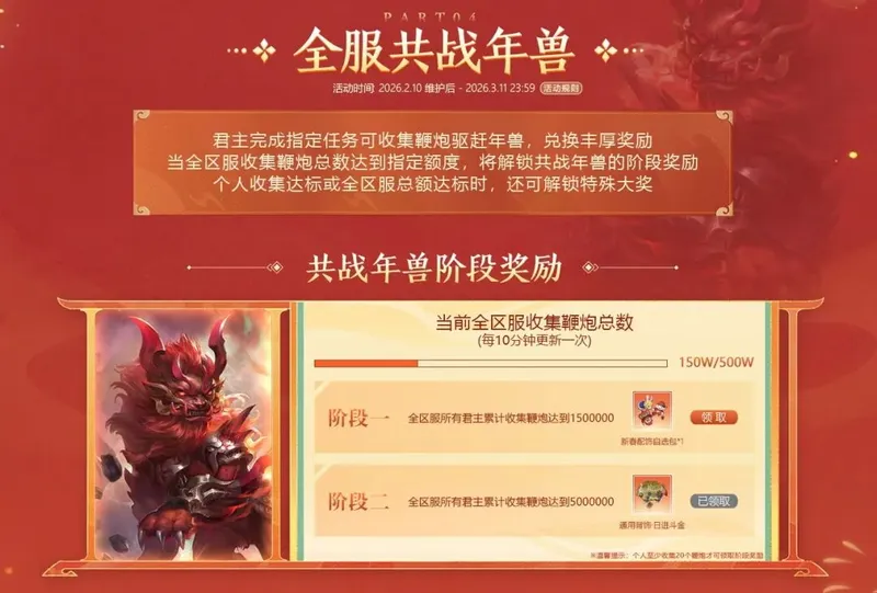 《铁甲雄兵》春节大版本上线