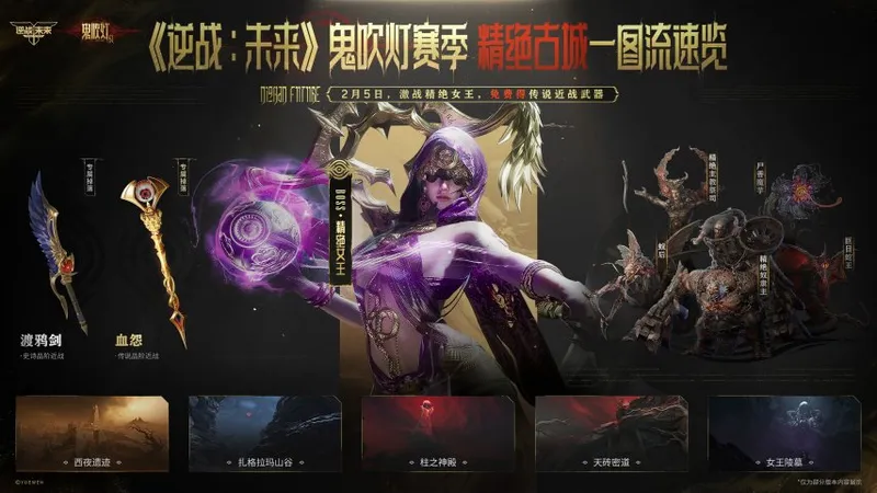 逆战未来鬼吹灯联动地图介绍