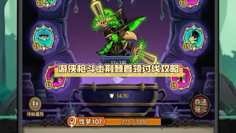 游侠枪斗士荆棘首领讨伐攻略