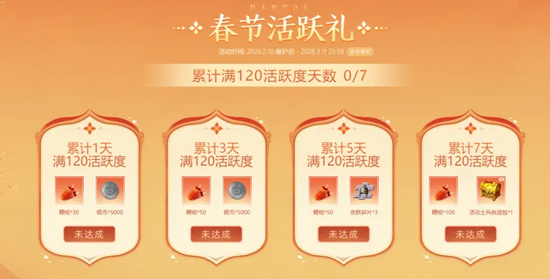 《铁甲雄兵》春节大版本上线