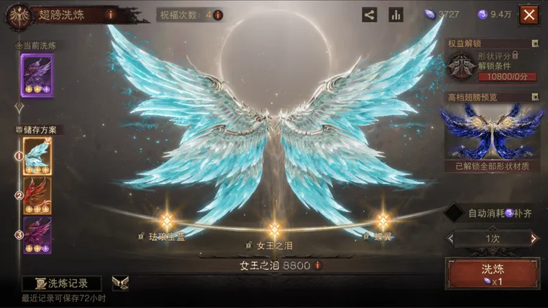 《暗黑破坏神不朽》翅膀洗练系统详解