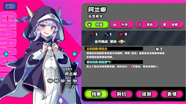 《吉星派对》礼物大作战阿兰娜打法分享-实用攻略解析