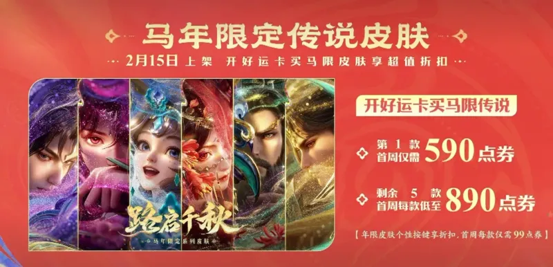 《王者荣耀》狄仁杰马年限定皮肤揭晓