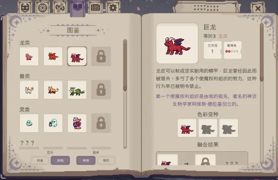 《使魔见闻录》桌面挂机新游