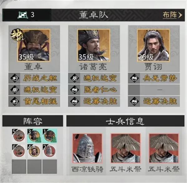 《三国天下归心》混乱永动队玩法攻略