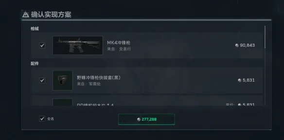 《三角洲行动》S8赛季MK4改装方案分享