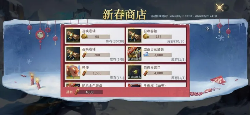 《战争之轮》新春庆典开启