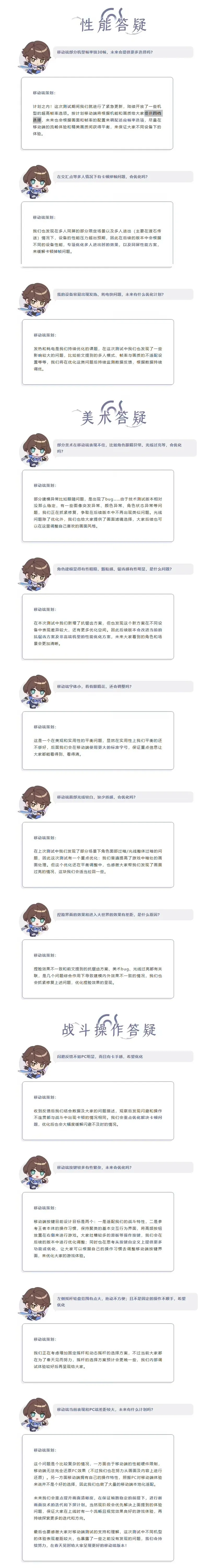 《王者荣耀世界》回应测试反馈