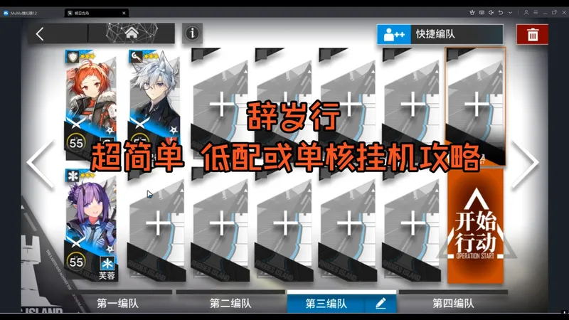 辞岁行 超低配挂机攻略 语音详解