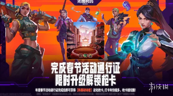 《无畏契约》新春通行证奖励内容详解