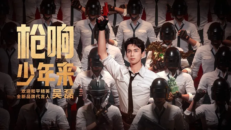 《和平精英》春节霸榜