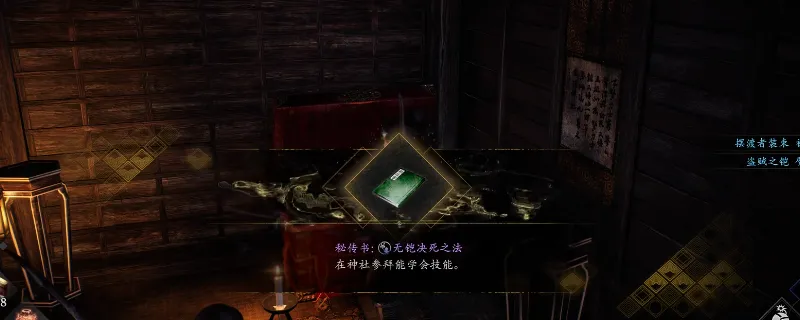 《仁王3》秘传书无铠决死之法获得攻略