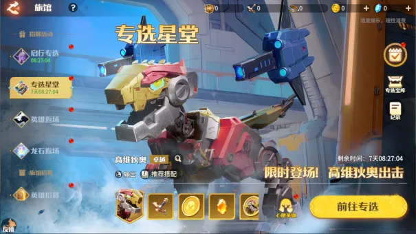 《龙石战争》联动猛兽匣