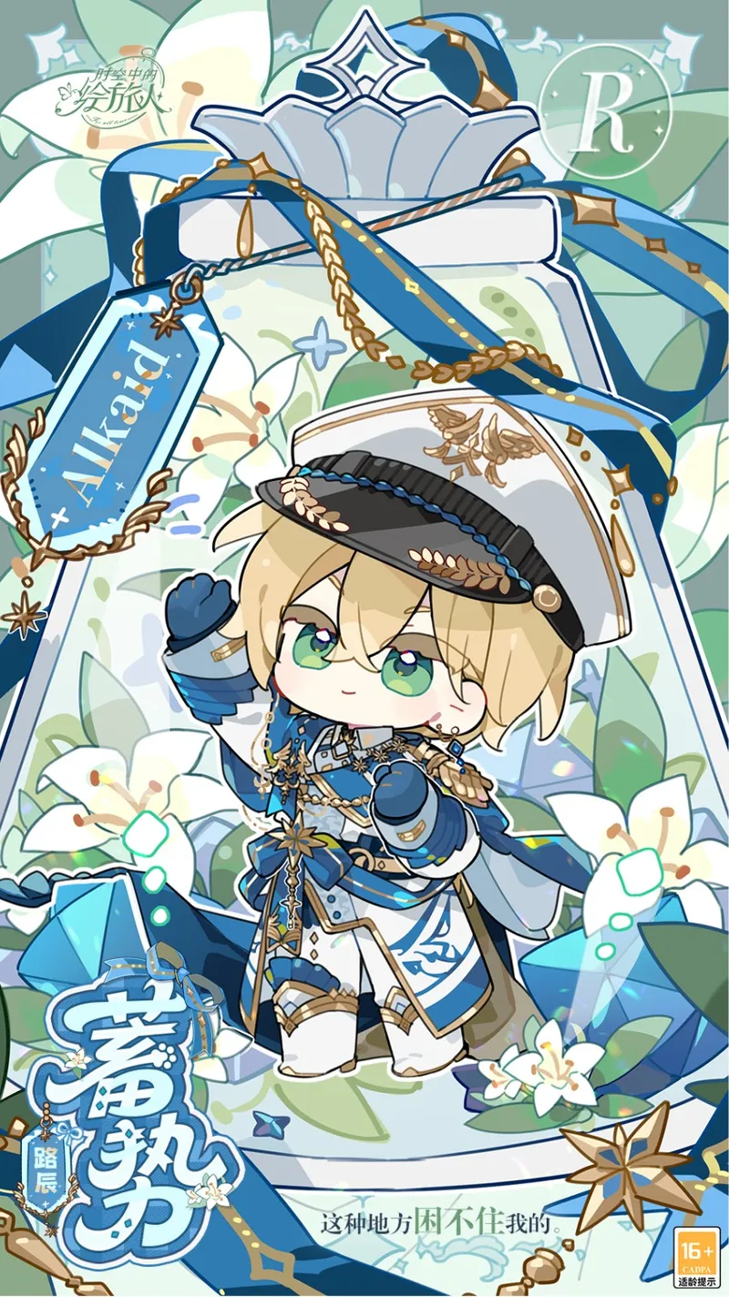 《时空中的绘旅人》与你的杯间漫游活动开启