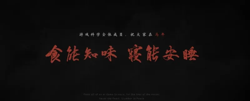 《黑神话：钟馗》6分钟实机短片发布