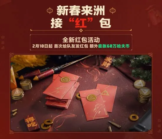 《三角洲行动》新春福利全面开启