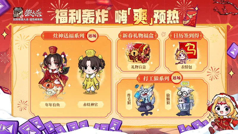 《狼人杀官方》新春版本上线