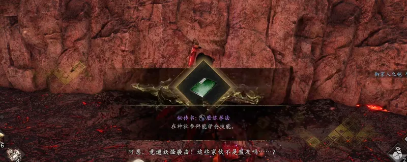 《仁王3》秘传书磨练拳法获取攻略