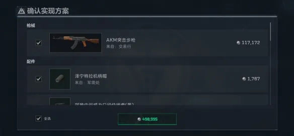 《三角洲行动》S8赛季AKM改装方案详解