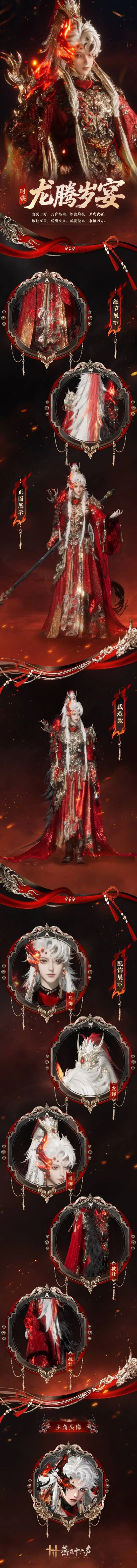 《燕云十六声》新春装扮一览-全新春节套装及活动介绍