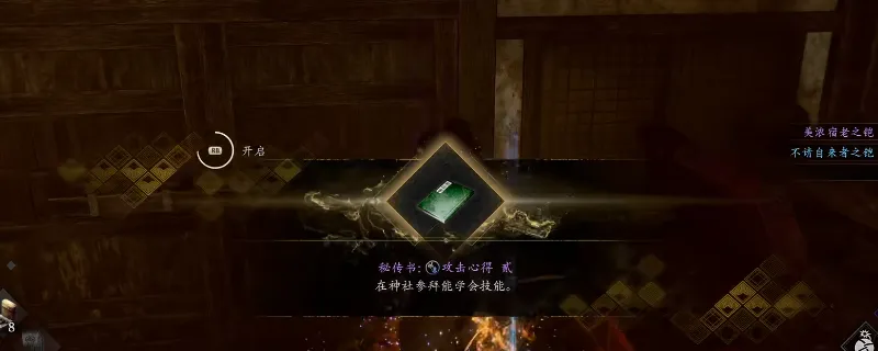 《仁王3》秘传书攻击心得贰获取方法详解