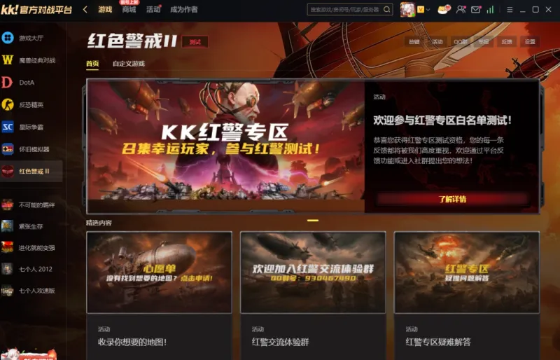 《命令与征服：红色警戒2》重磅上线