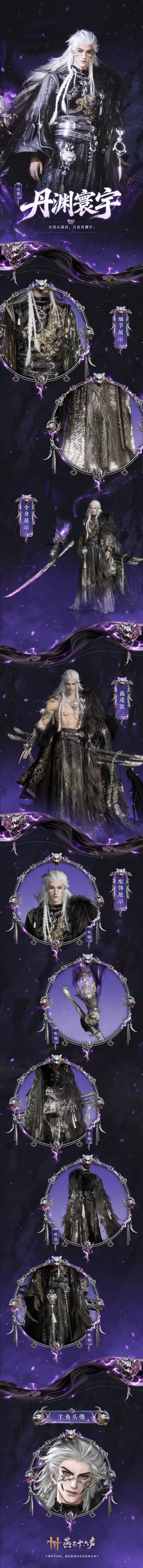 《燕云十六声》新春装扮一览