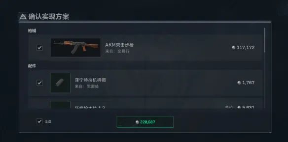 《三角洲行动》S8赛季AKM改装方案详解