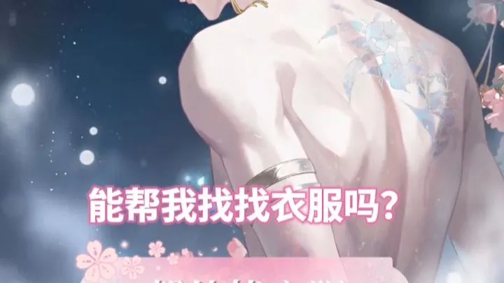 点击即玩，快来解锁你的专属男友吧