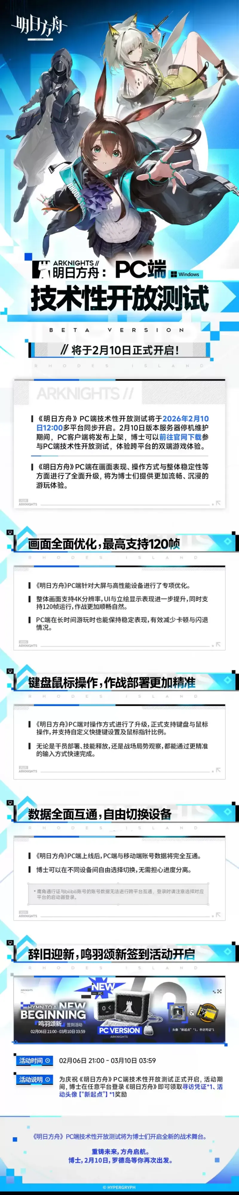 《明日方舟》PC端不限量测试开启