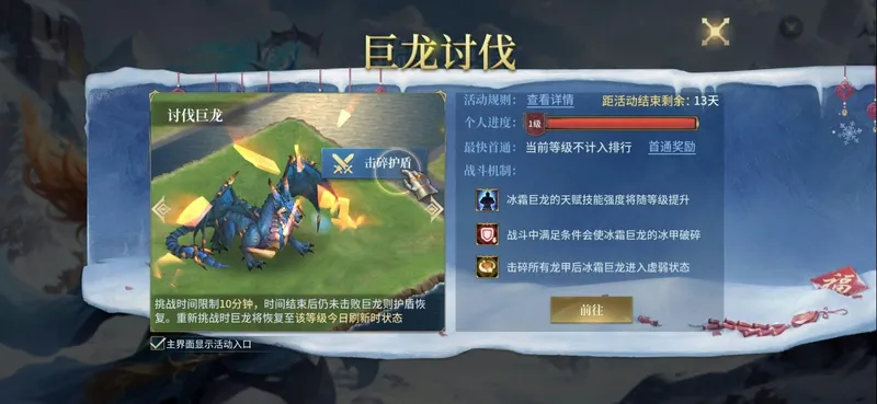 《战争之轮》新春庆典开启