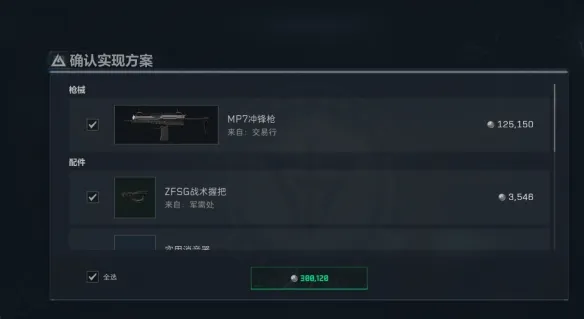 《三角洲行动》S8赛季MP7改装方案分享