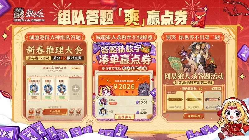 《狼人杀官方》新春版本上线