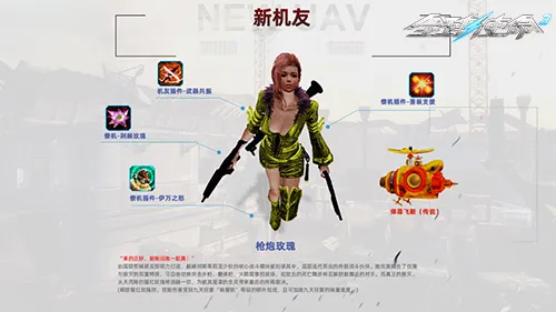 《全球使命3》马年春节版本更新