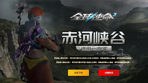 《全球使命3》马年春节版本更新-新地图武器幻影全解析