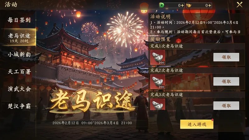 《王于兴师》春节大服马到成功开启