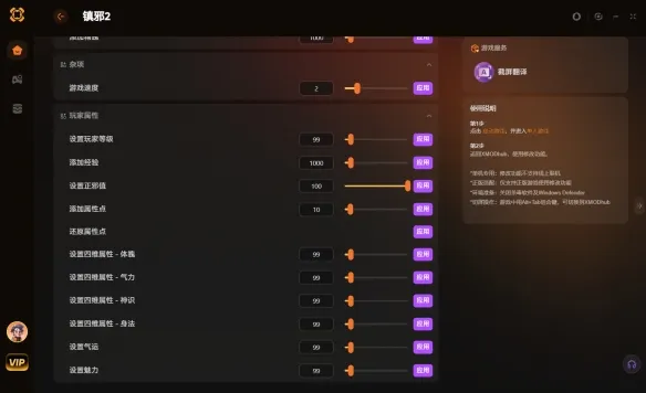 《镇邪Ⅱ》试玩版修改器功能详解