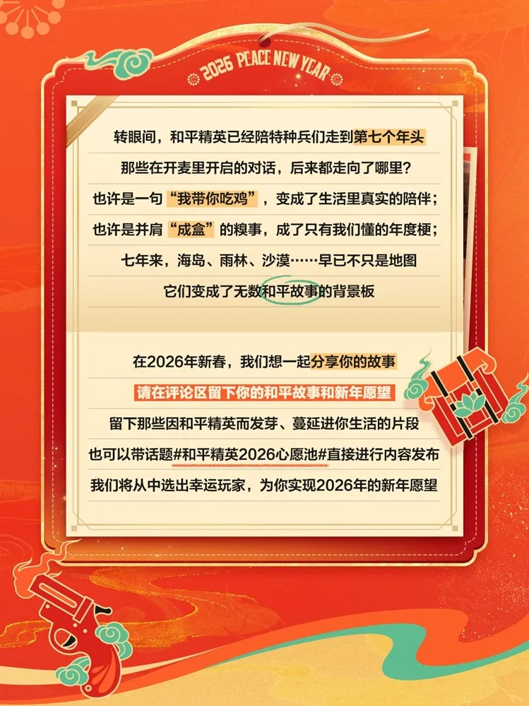 《和平精英》春节霸榜