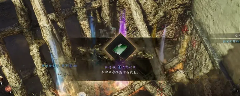 《仁王3》秘传书龙怒之法获取攻略