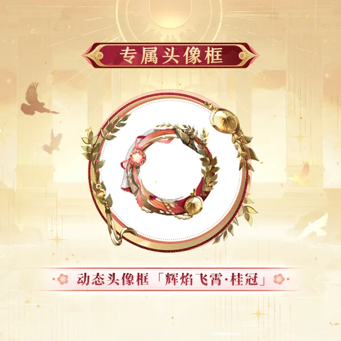 《阴阳师》情人节限定平将门辉焰飞霄皮肤上线