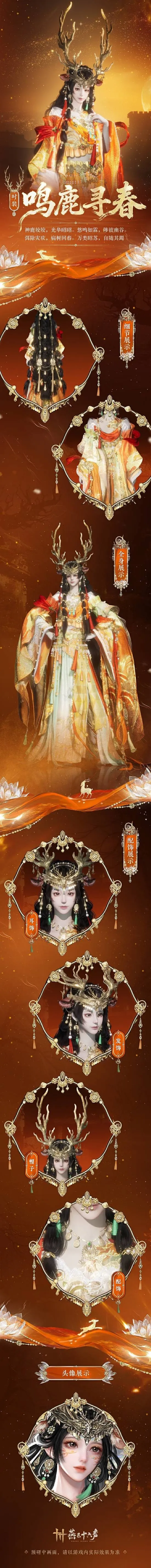 《燕云十六声》新春装扮一览