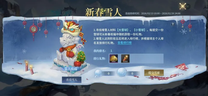 《战争之轮》新春庆典开启