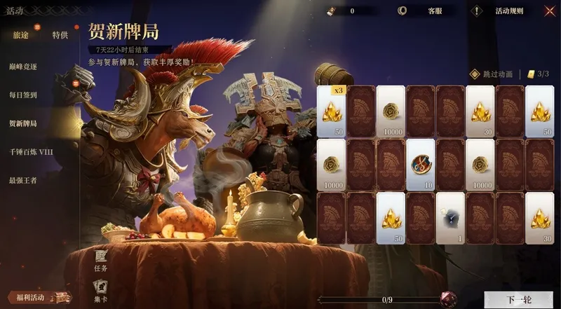 《赤火昭瑞》龙吟新春贺新牌局活动盛大开启