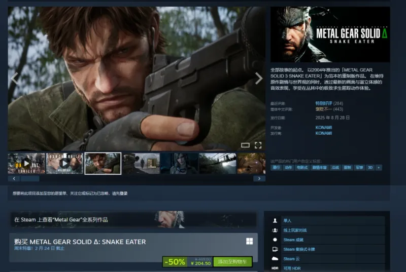 《合金装备3-重制版》半价促销-史低价204元限时抢购