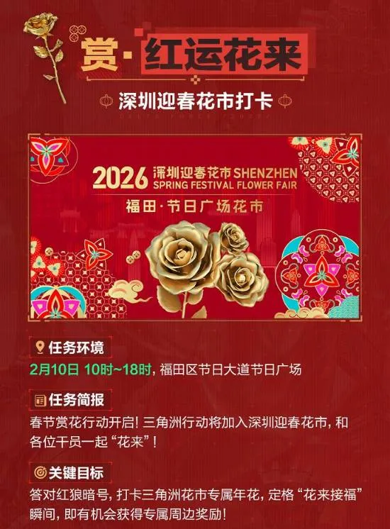 《三角洲行动》新春福利全面开启