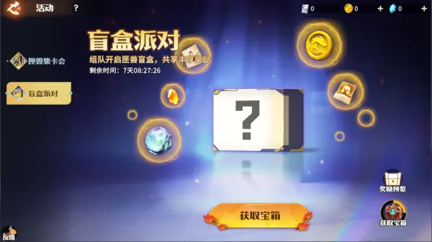 《龙石战争》联动猛兽匣