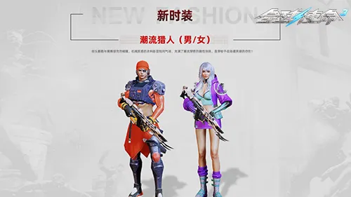 《全球使命3》马年春节版本更新