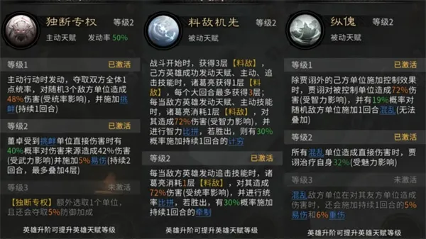 《三国天下归心》混乱永动队玩法攻略